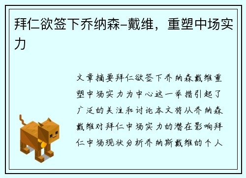 拜仁欲签下乔纳森-戴维，重塑中场实力