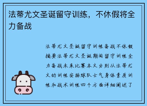 法蒂尤文圣诞留守训练，不休假将全力备战