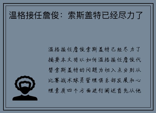 温格接任詹俊：索斯盖特已经尽力了
